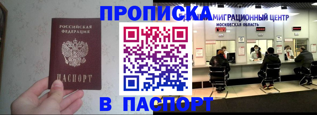 прописка для военкомата в Кинешме