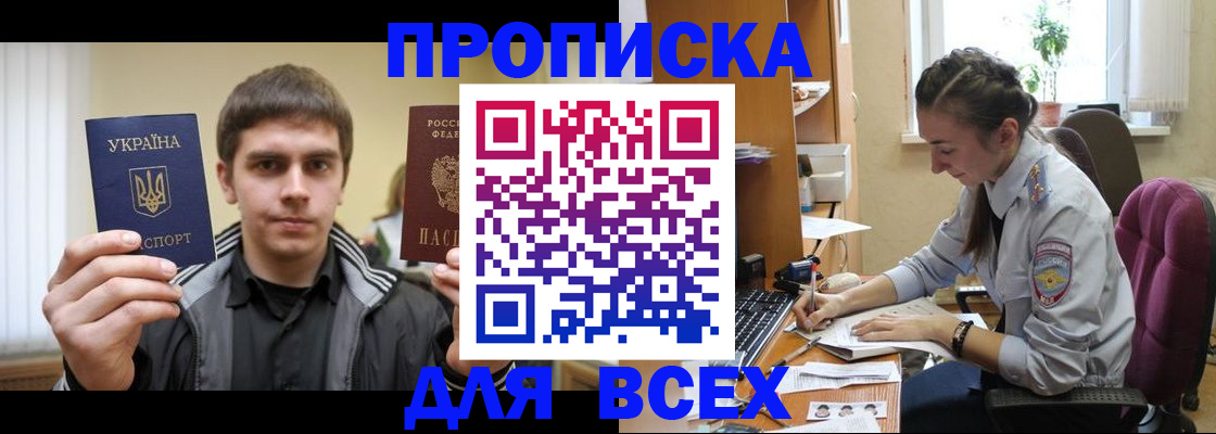 прописка гарантия в Кинешме