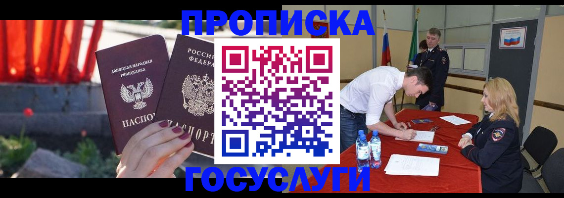 прописка штамп в Кинешме